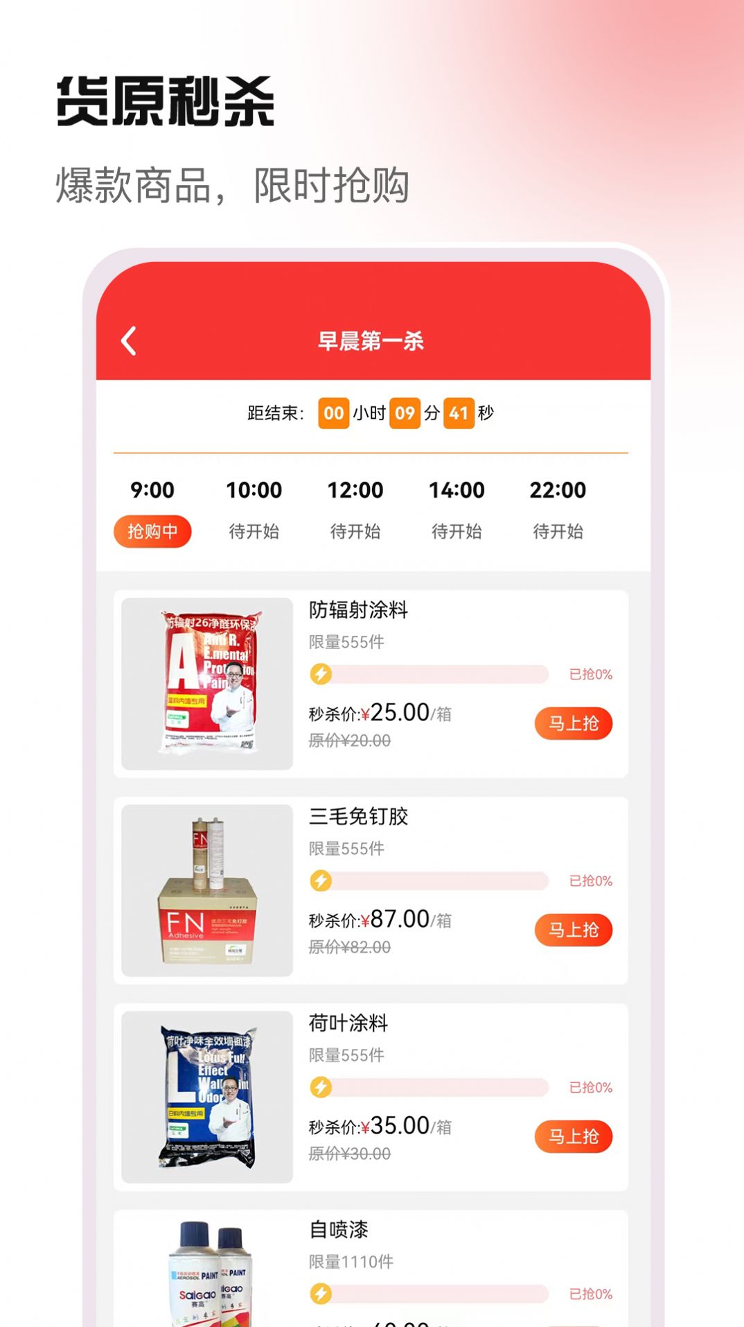 货原价手机软件app截图