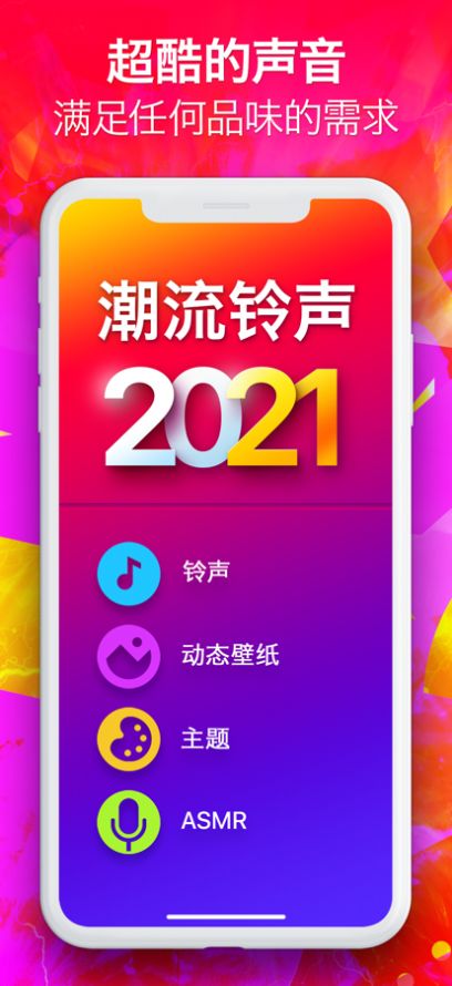 爱铃声手机软件app截图