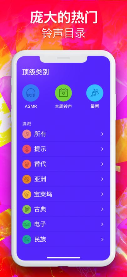 爱铃声手机软件app截图