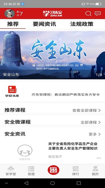 学习铸安手机软件app截图