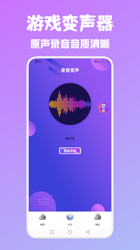 T语言变声器手机软件app截图