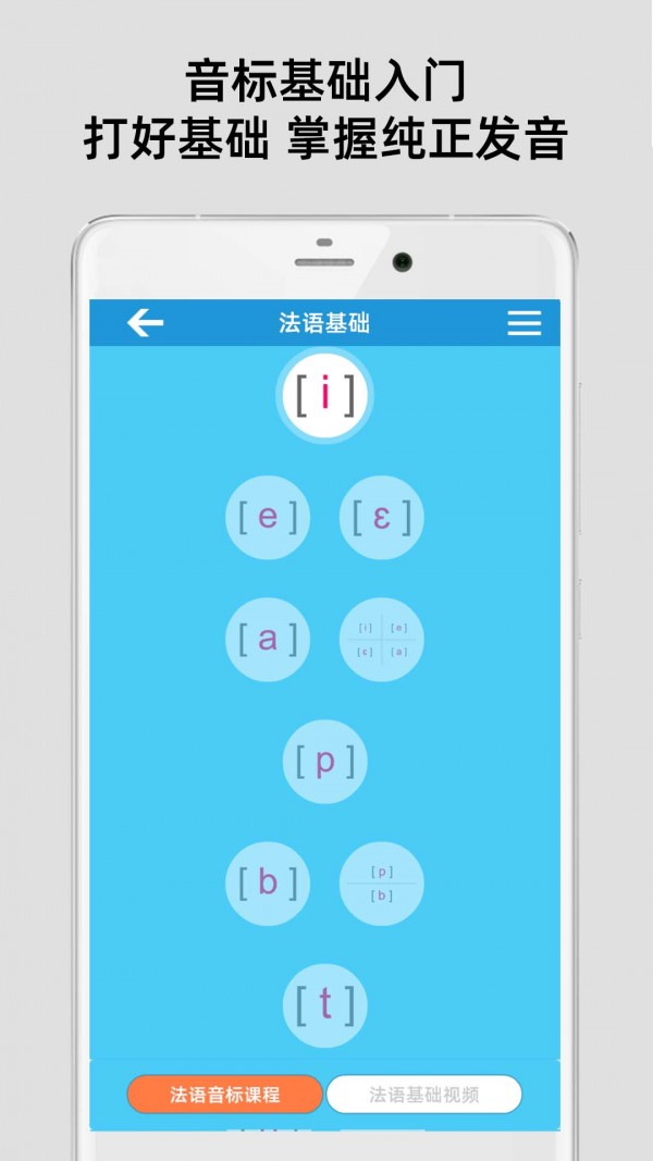 法语入门基础手机软件app截图