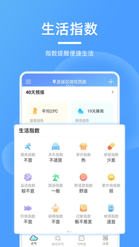 精美天气预报手机软件app截图