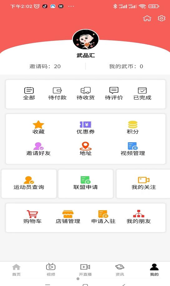 武品汇手机软件app截图