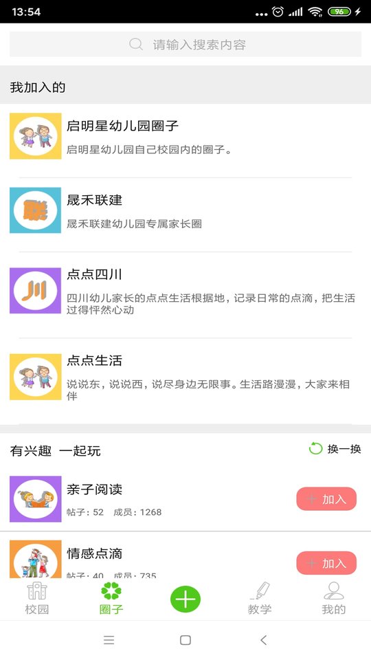 点点学园手机软件app截图