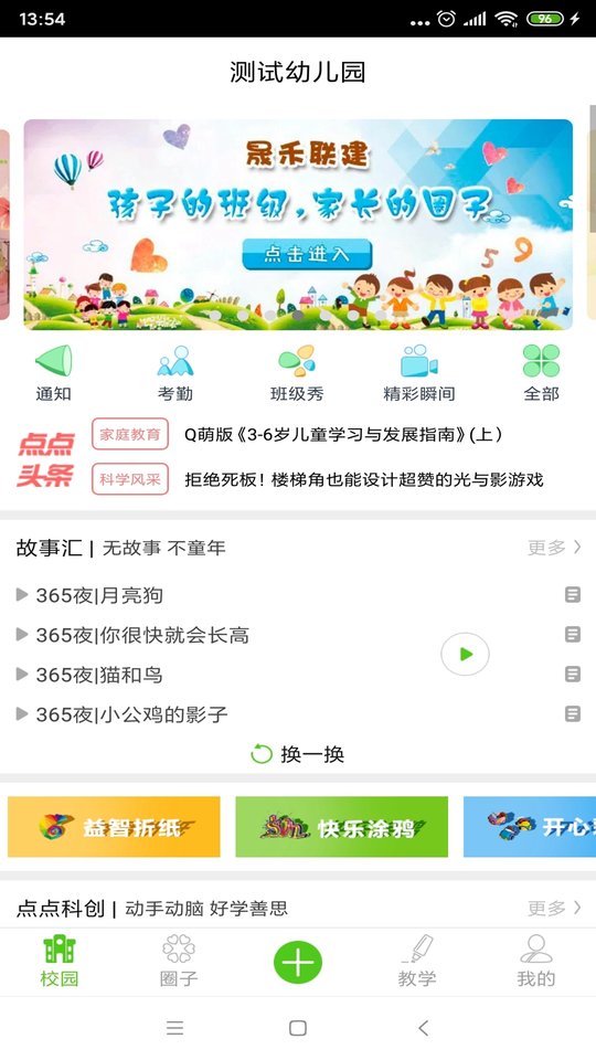 点点学园手机软件app截图