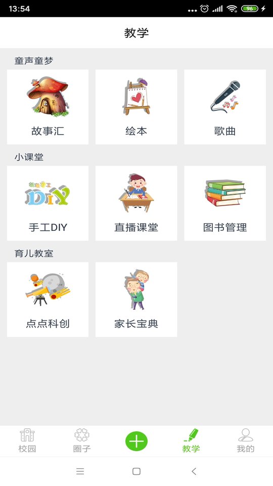 点点学园手机软件app截图