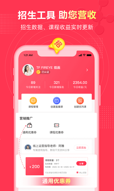 微师手机软件app截图