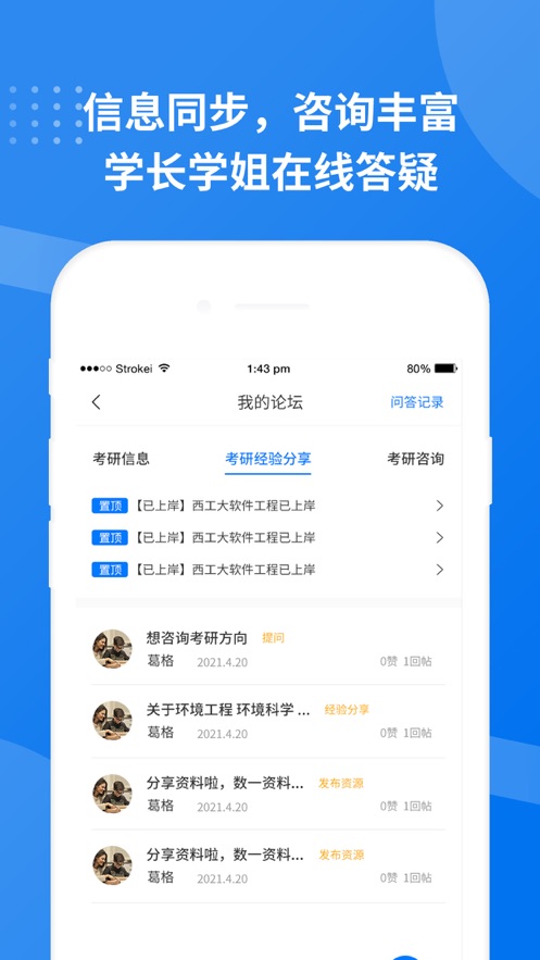 考研真题库手机软件app截图