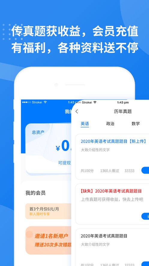 考研真题库手机软件app截图