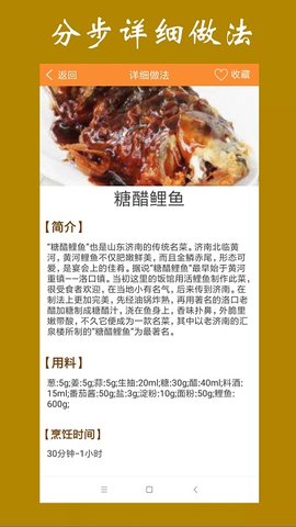 美食家常菜谱手机软件app截图