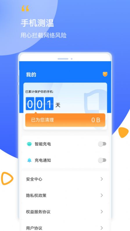 帮帮清理手机软件app截图