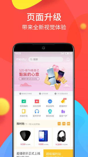 魅族商城手机软件app截图