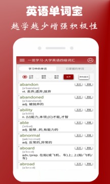 英语四级单词宝手机软件app截图