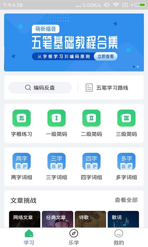 五笔学习手机软件app截图