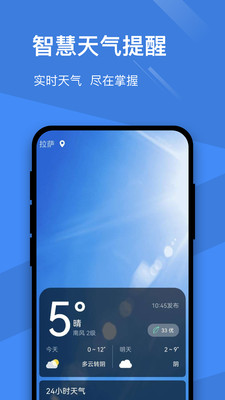 卓越天气手机软件app截图