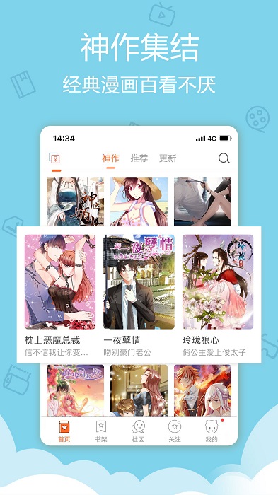 爱漫网手机软件app截图