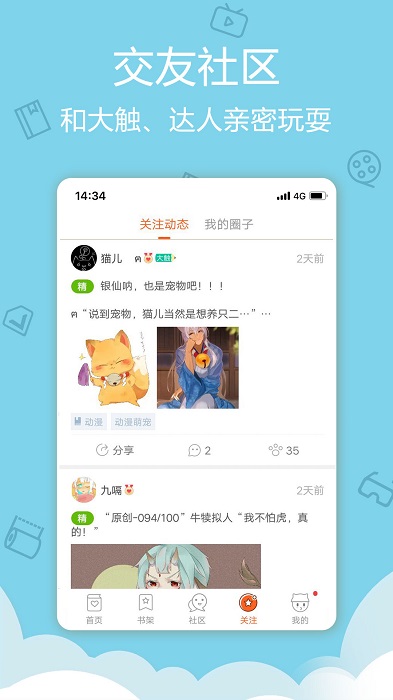 爱漫网手机软件app截图