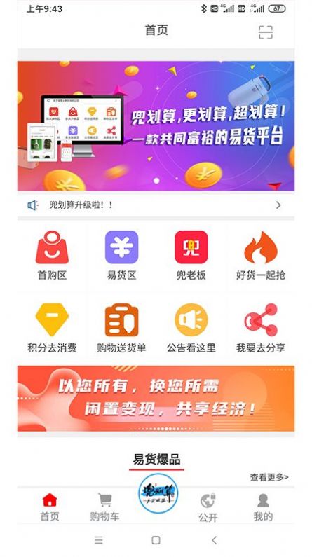 兜划算手机软件app截图