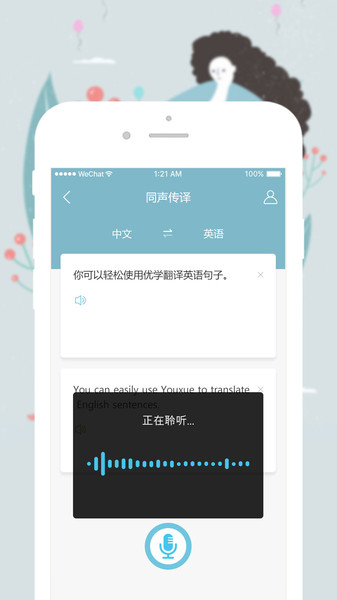 优学英语翻译手机软件app截图