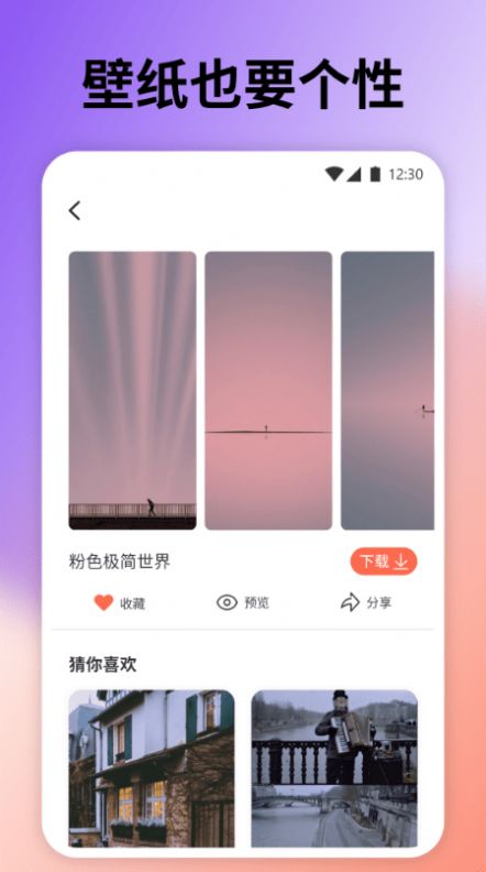 云上壁纸手机软件app截图