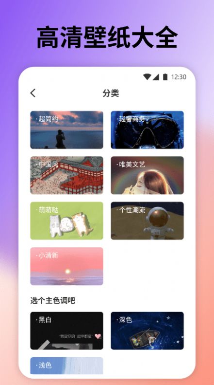 云上壁纸手机软件app截图