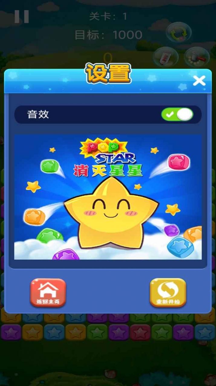 消灭星星得宝手游app截图