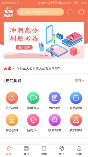 168网校手机软件app截图