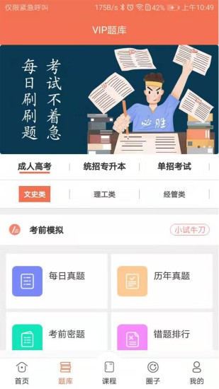 168网校手机软件app截图