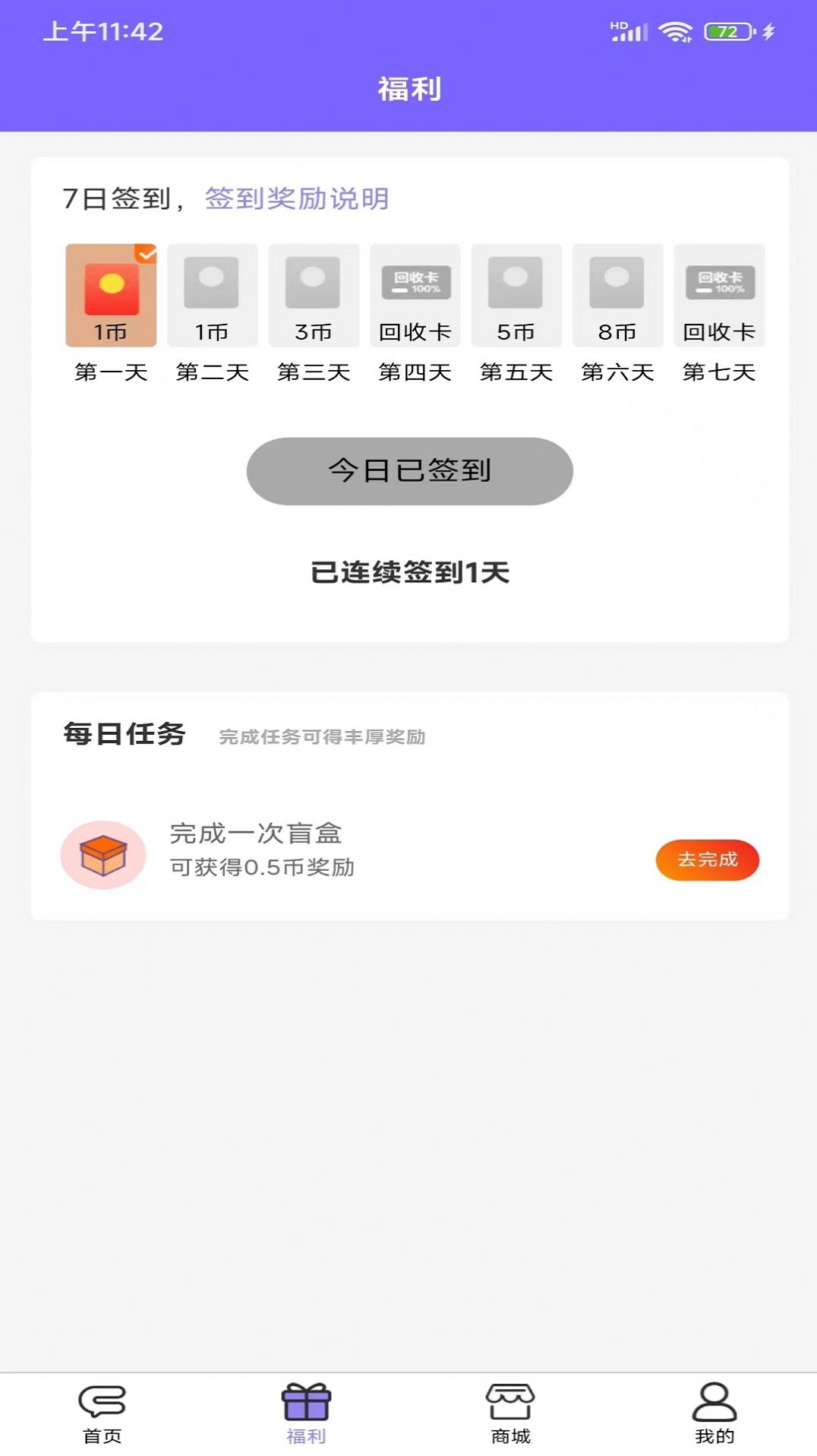 盲盒驿站手机软件app截图