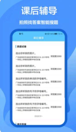 作业做题帮手机软件app截图