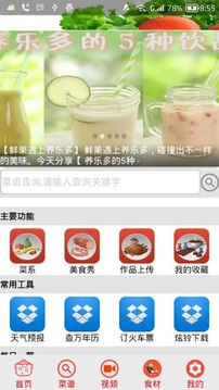 家常菜食谱大全手机软件app截图