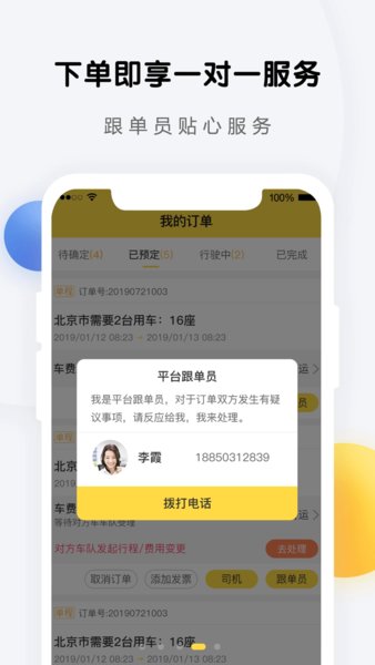 享包车出行手机软件app截图