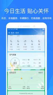 时时天气手机软件app截图