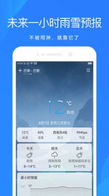 时时天气手机软件app截图