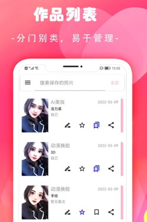 换妆相机手机软件app截图