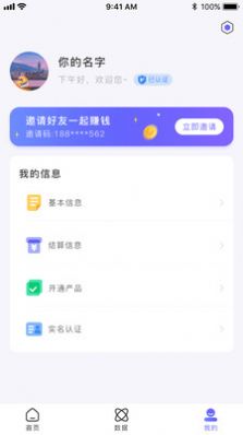 联动助手手机软件app截图