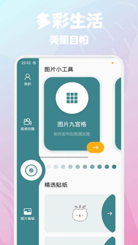 优颜相机手机软件app截图