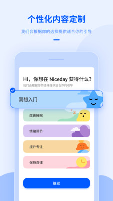 冥想日手机软件app截图