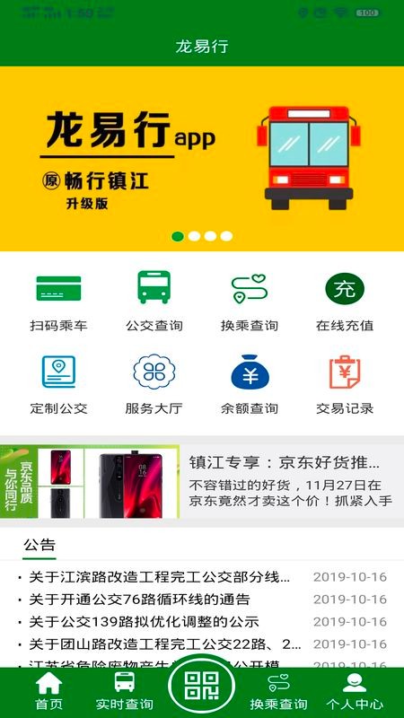 龙易行手机软件app截图