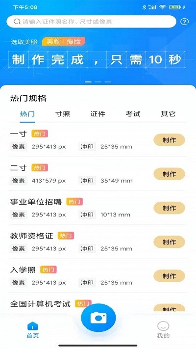 职业证件照手机软件app截图