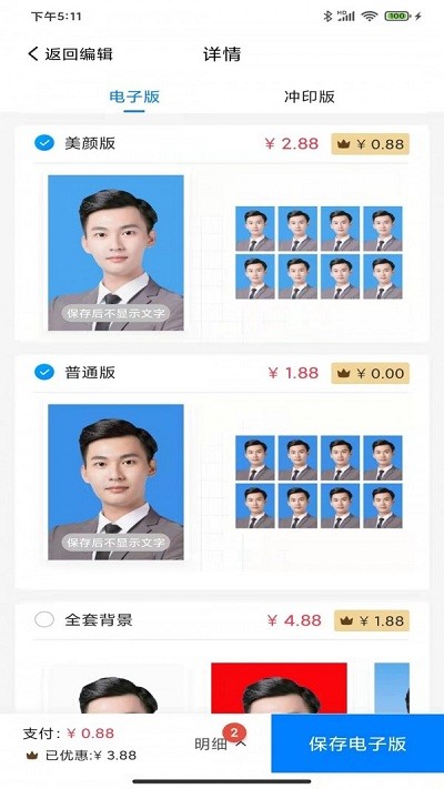 职业证件照手机软件app截图