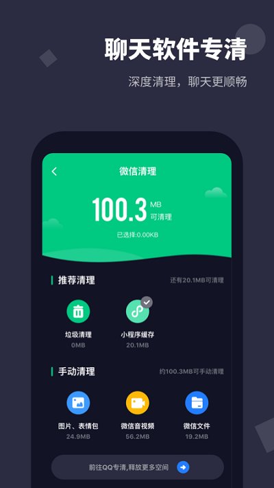 清理垃圾跑手机软件app截图