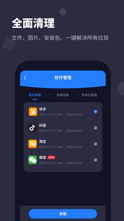 清理垃圾跑手机软件app截图