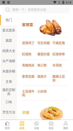 小易菜记手机软件app截图