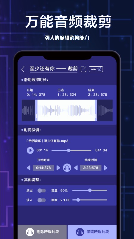 全栈音频剪辑手机软件app截图