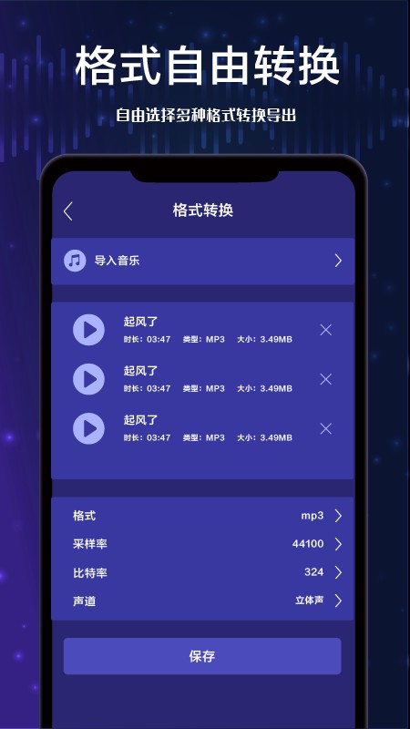 全栈音频剪辑手机软件app截图