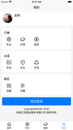 苏商出行手机软件app截图