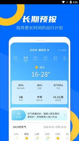 霏雨掌上天气手机软件app截图