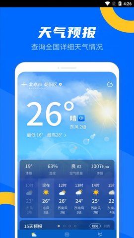 霏雨掌上天气手机软件app截图